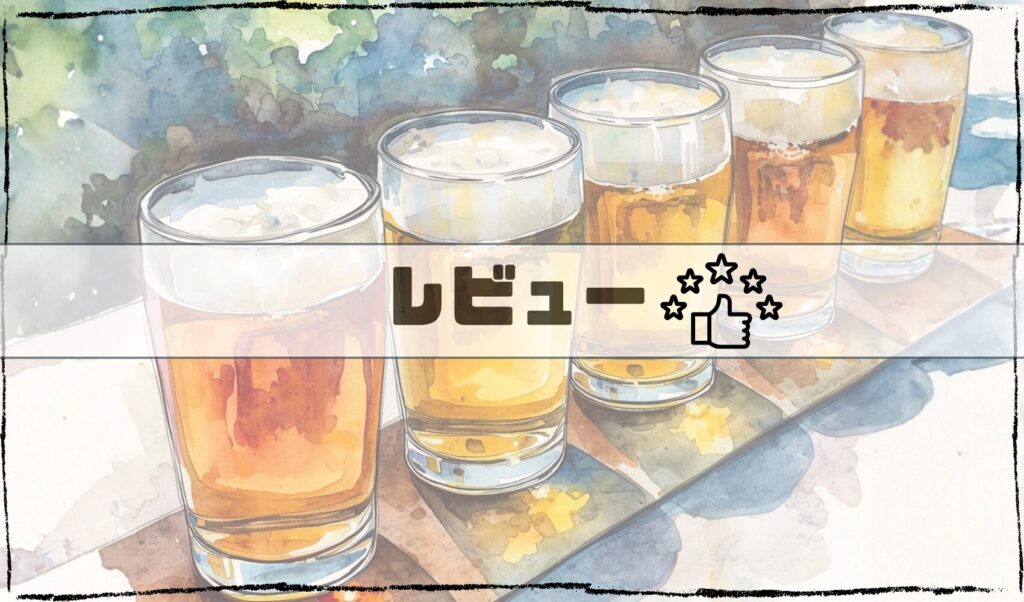 レビューのボタン