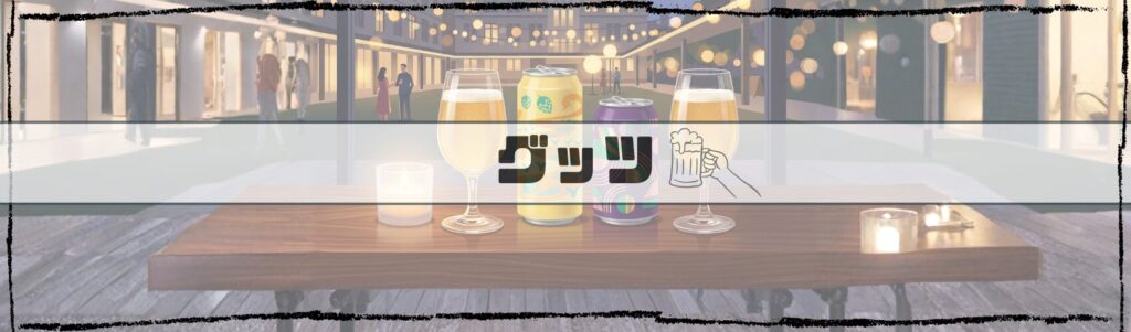 グッツアイキャッチimg