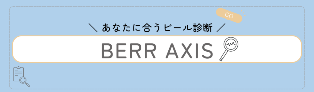 ビール診断アイキャッチimg