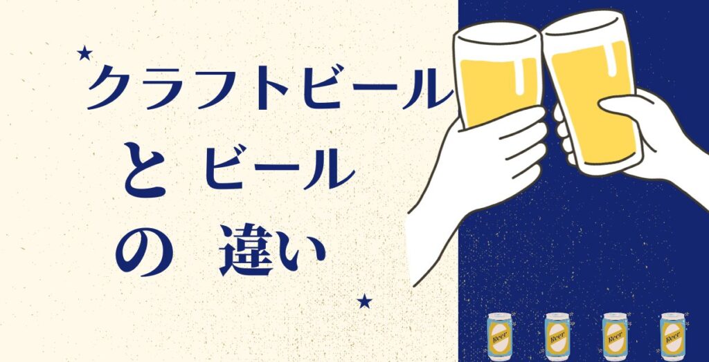 beerdifference