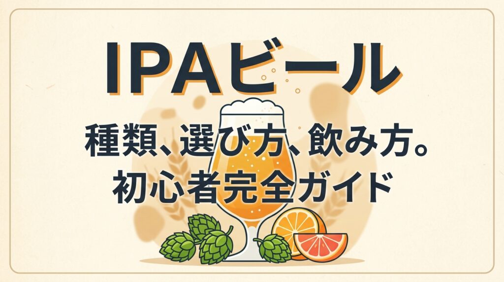 ipa-beer-beginner